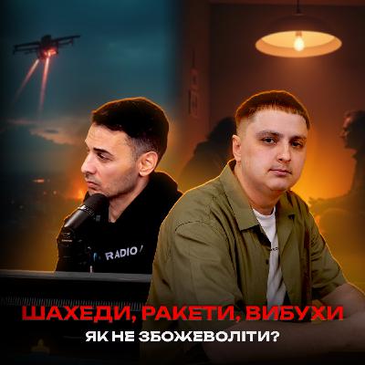 Шахеди, ракети, вибухи — як не збожеволіти? Шахеди, ракети, вибухи — як не збожеволіти?