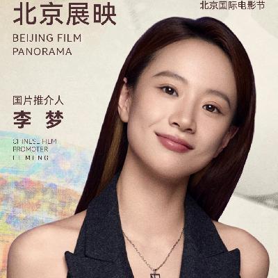 Vol.13 尬聊北影节 最惊喜的居然是这部！