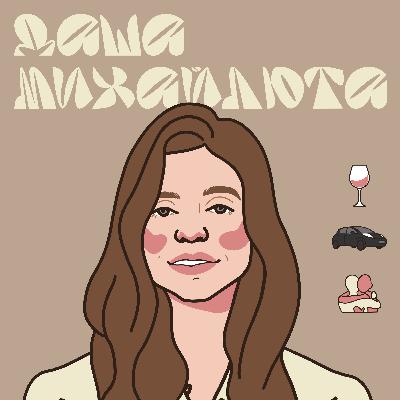 Даша Михайлюта: «Мозок - це маленька дитина». Про Іспанію та емігрантську кризу, етапи життя та шлях до себе, про гроші та написання книги.