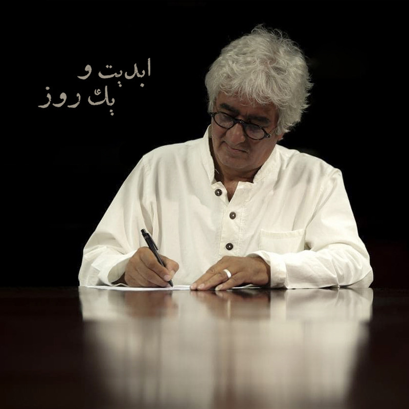 ابدیت و یک روز - ویژه درگذشت «کامبوزیا پرتوی» - «محمدعلی طالبی»، «منیژه حکمت»، «کیومرث پوراحمد»، «میلاد موحدی» و کسری پرتوی