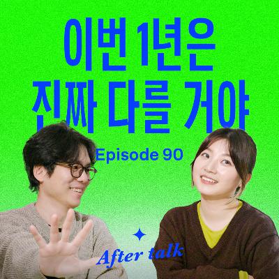 “못 지킬 계획은 그만” 후회없는 1년을 만드는 방법 5가지