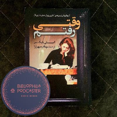 مقدمه کتاب وقتی رفتم
