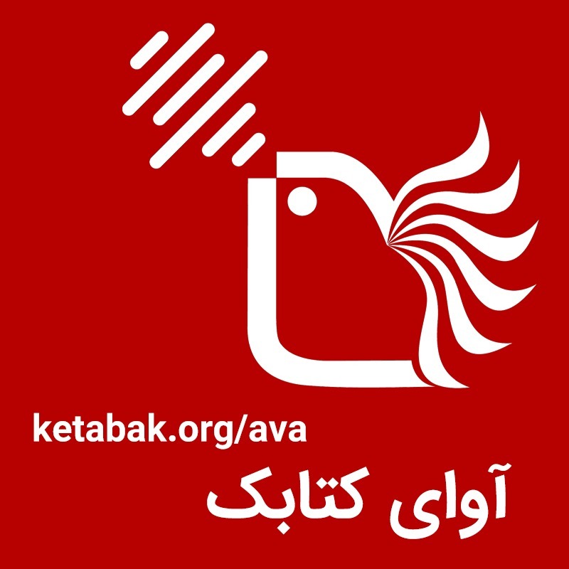 آوای کتابک