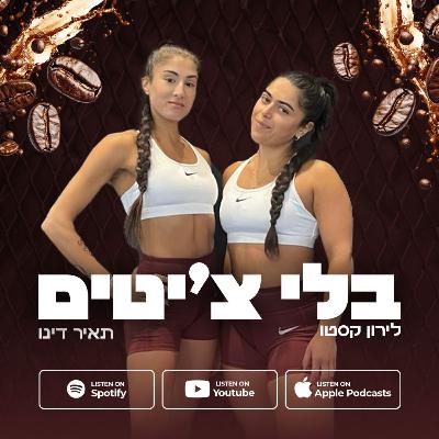 איך בונים מנטליות של ברזל? (הכלים שעובדים באמת) | פרק 12