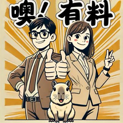 【有料生活15】老張致富記｜《張忠謀自傳：上冊》觀後感