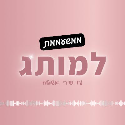 עונה 1 פרק 1 | מיינדסט של נשות עסקים מצליחות - עם טל קפון
