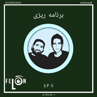 برنامه ریزی