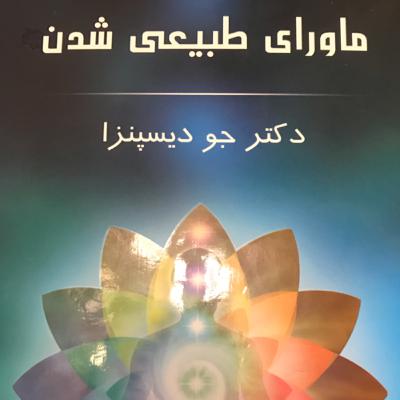 فصل ۱- بخش ۷- عارف شدن