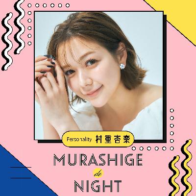 2026年2月28日(土) MURASHIGE de NIGHT