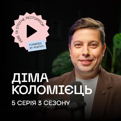 Дмитро Коломієць про барну культуру, чемпіонати та еволюцію смаків гостя