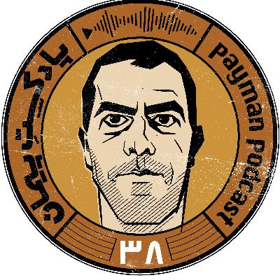 داستان آچمزشده‌ها: قسمت اول