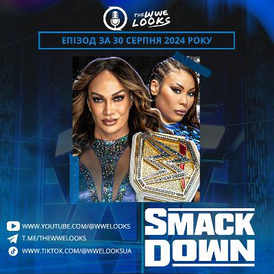 Після SmackDown від 30.08.2024