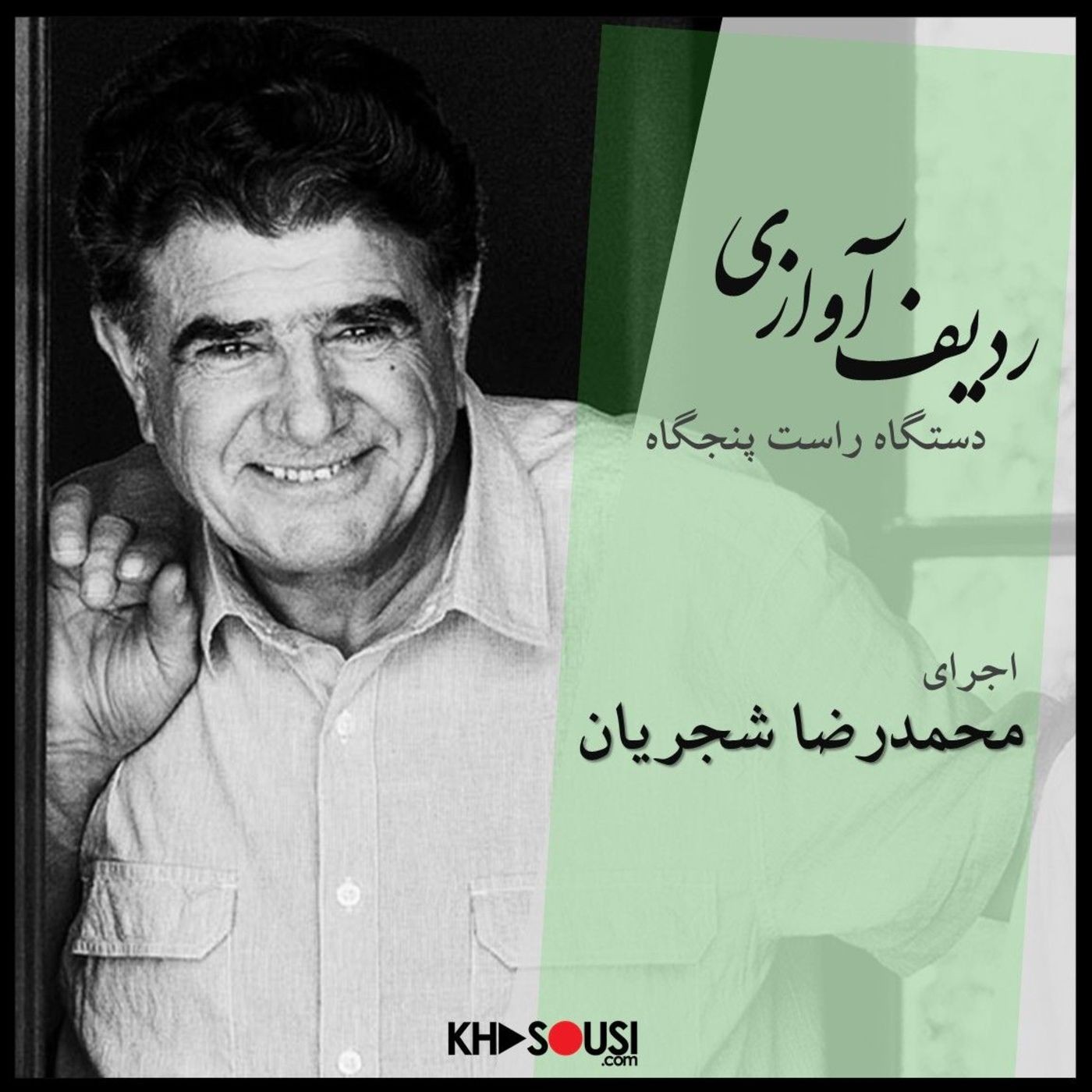 Mohammadreza Shajarian - Radif, Rast Panjgah episode artwork