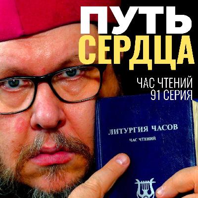 Как Бог взвешивает наши души? ПРАВДА о духовном пути и иллюзиях человека. Час чтений-91 Как Бог взвешивает наши души? ПРАВДА о духовном пути и иллюзиях человека. Час чтений-91