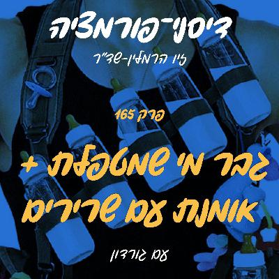 פרק 165 - ספיישל היאבקות לילדים עם גורדון פרק 165 - ספיישל היאבקות לילדים עם גורדון