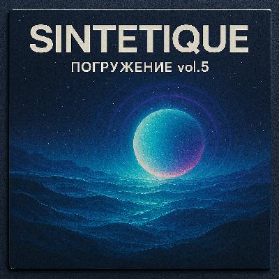 Sintetique - Погружение vol.5