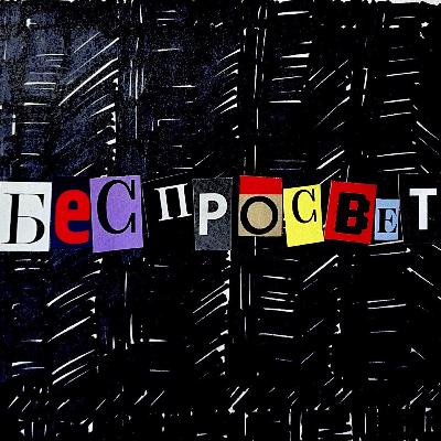 S2E2: Любовь за деньги: как кино говорит о проституции