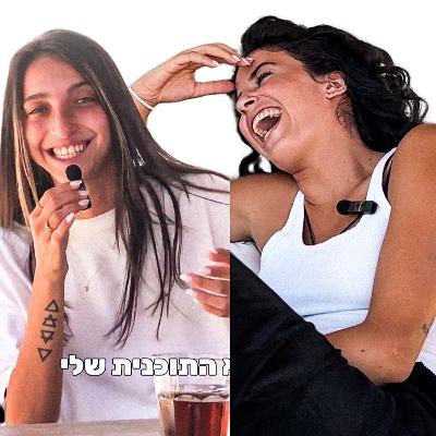 פרק 8: בעיות סושיאל וריכוז - רחלי סלבין & יעל קפילוטו פרק 8: בעיות סושיאל וריכוז - רחלי סלבין & יעל קפילוטו