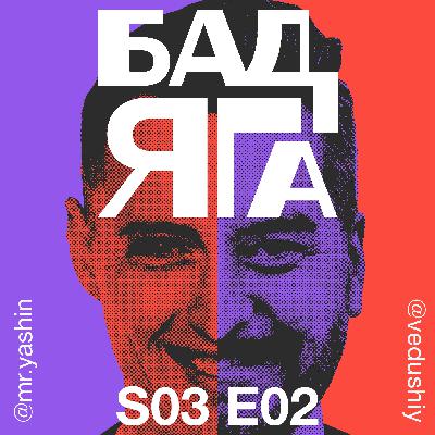 БадЯГа S03 E02 Суперсила голубоглазых. Габитус, который есть у всех. Мальчишники в Древней Греции БадЯГа S03 E02 Суперсила голубоглазых. Габитус, который есть у всех. Мальчишники в Древней Греции