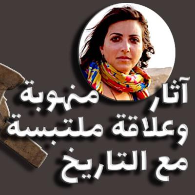 طه حسين وقبره المهدد، آثار مصر المنهوبة، مفتاح الكعبة العائد ومستقبل علم المصريات: حسام السكري يحاور مونيكا حنا