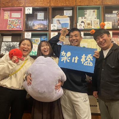 【東北ゲストハウスNOW12】気仙沼ゲストハウス架け橋の愉快な仲間たち 忘年会SP 前編