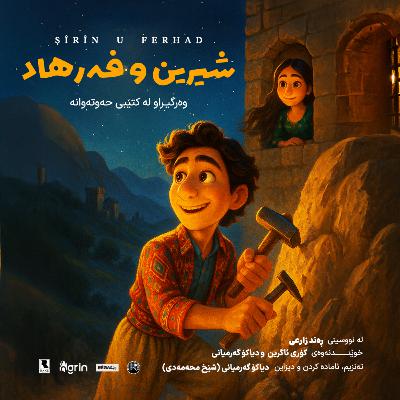 Şîrîn u Ferhad (شیرین و فەرهاد) | Hewtewane – Rega Podcast