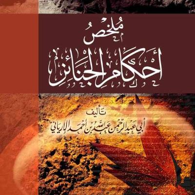 1 - The Funeral Prayer Described