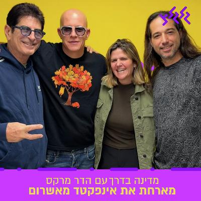 הדר מרקס מארחת את אינפקטד מאשרום במדינה בדרך