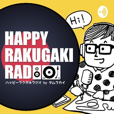 #7 表現することと届けることの大切さと、届いた先から返ってきた反応のよろこびと