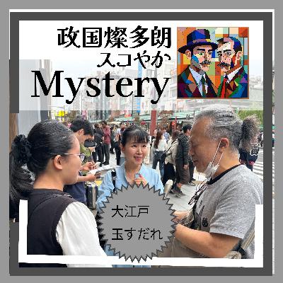 大江戸玉すだれ😂 大江戸玉すだれ😂
