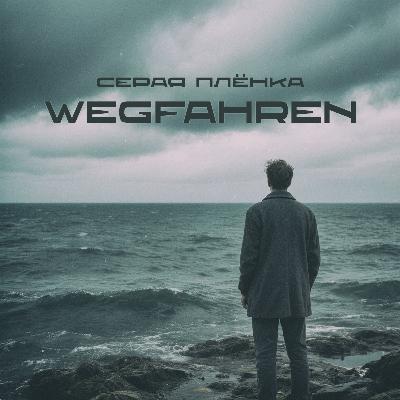 Серая Плёнка - Wegfahren (Original Mix)