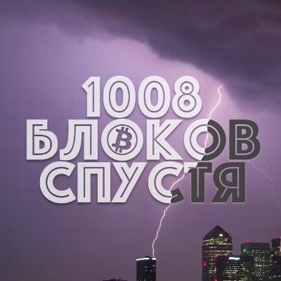 1008 блоков спустя | 28.05.2023 | EP-27 | Блок #791805