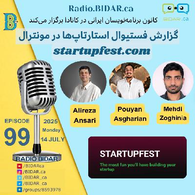 پادکست شماره ۹۹ رادیو بیدار – گزارشی از مشارکت در فستیوال استارت آپ Startupfest.com جولای 2025 در مونترال