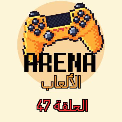 الحلقة #47 كأس العالم للرياضات الإلكترونية و نظام التروفي + اخبار عالم العاب الموبايل الحلقة #47 كأس العالم للرياضات الإلكترونية و نظام التروفي + اخبار عالم العاب الموبايل