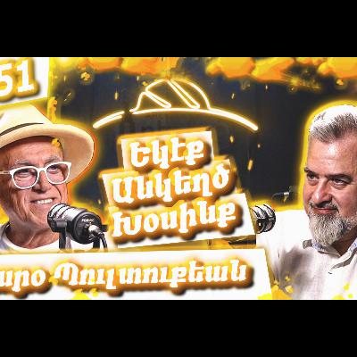 Եկէք Անկեղծ Խօսինք #51 | Կարօ Պուլտուքեանը՝ Սիկարի Մշակոյթին Եւ Garo Cigars-ի Մասին