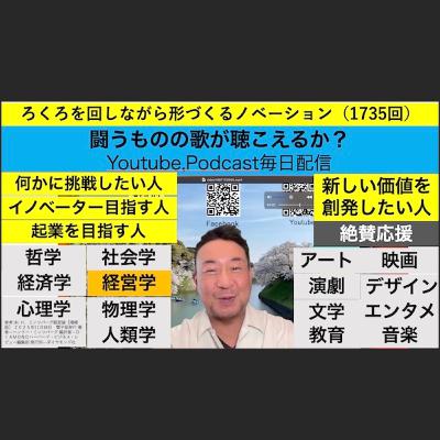 ろくろを回しながら形づくるノベーション（1735回）