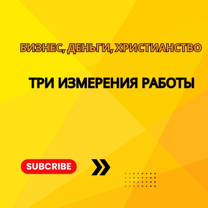 Три измерения работы episode artwork