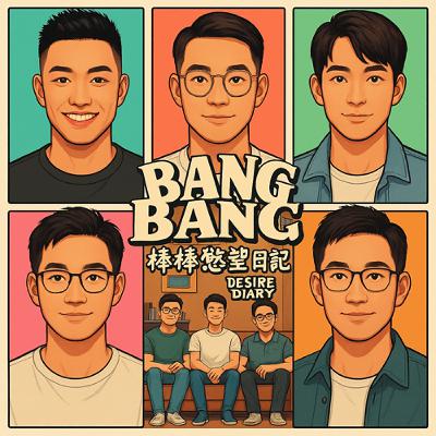 S4EP33：『緊急回應』節目在DCARD被炎上｜健身房裡面真的不可以淫玩！｜回覆粉絲留言 [Gay Podcast]