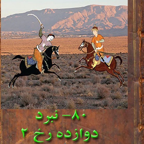 80 بخش