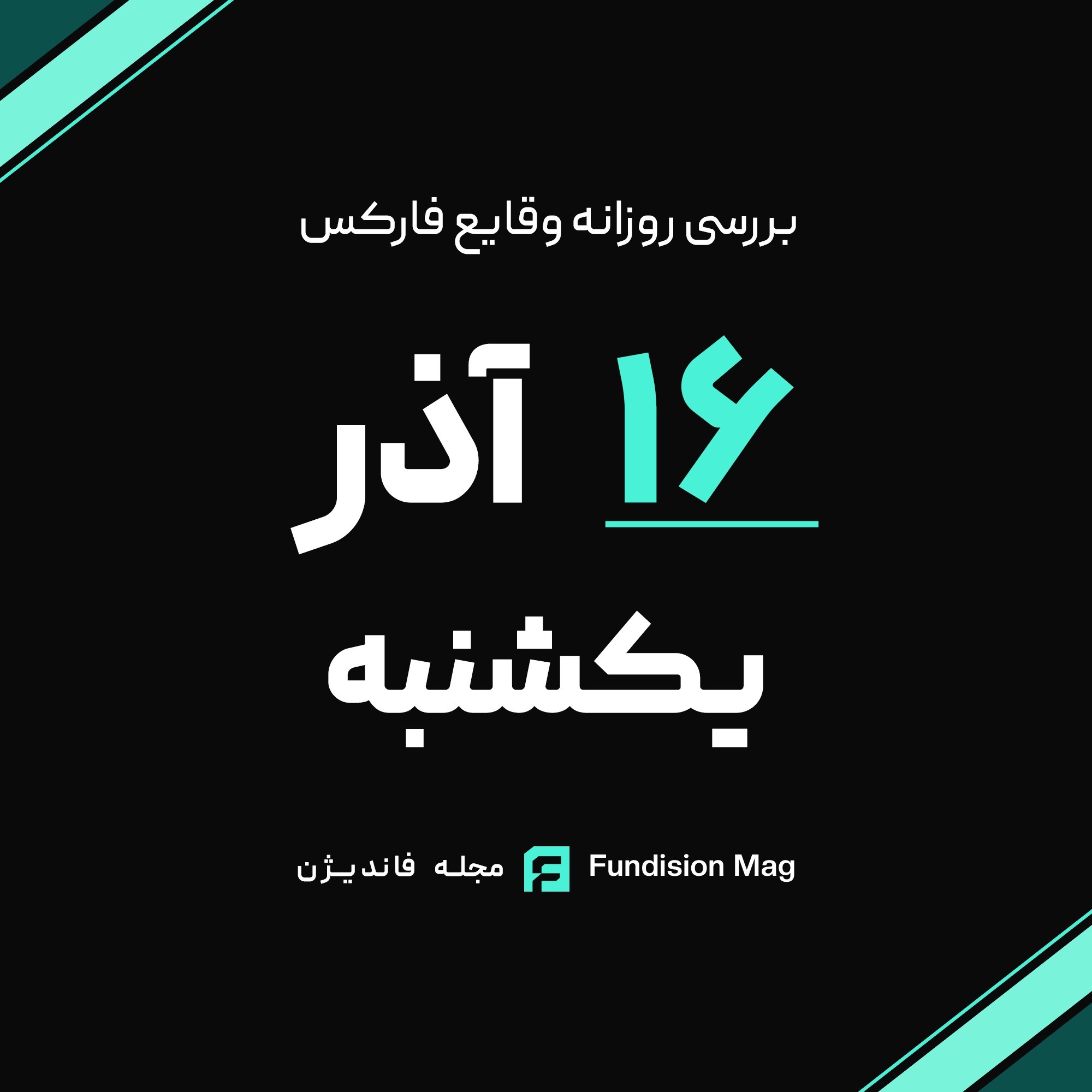 تحلیل بازار کریپتو | 16 آذر 1404