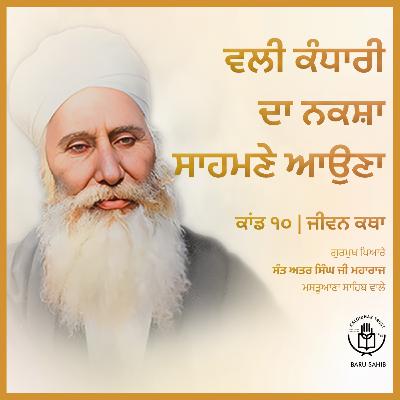Kand 10.1 - Vali Kandhari Da Naksha Saamne Auna | Jeevan Katha | Audio Book | Sant Attar Singh Ji🙏✨