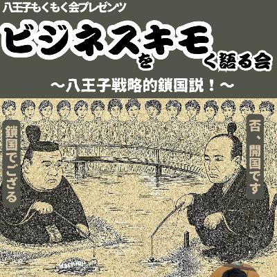 八王子「ビジネスをキモく語る会」に参加した感想や甘味の話