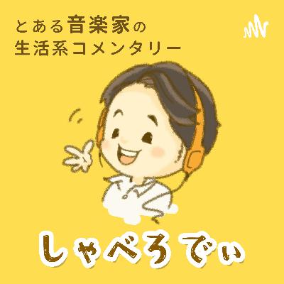 ep.92 使命は世界平和?!話題の性格診断やってみた