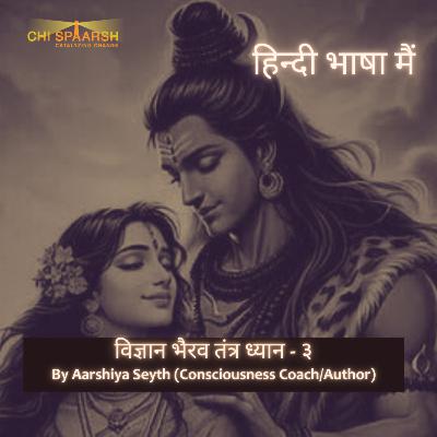 vigyan bhairav meditation 3 (hindi) vigyan bhairav meditation 3 (hindi)