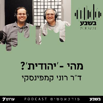 מהי - 'יהודית'? מהי - 'יהודית'?