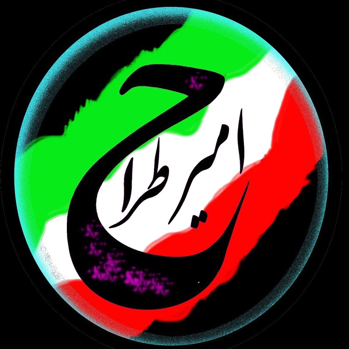 امیرطراح  .....   Amirtarah
