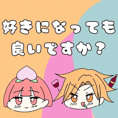 186.世界陸上とコスタコーヒーを好きになっても良いですか？