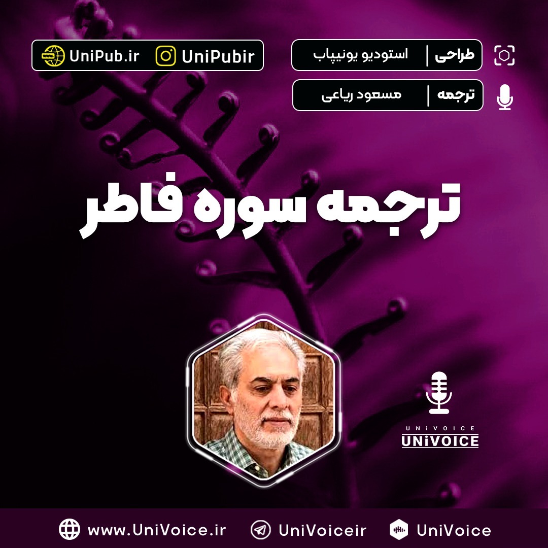 ترجمه سوره فاطر