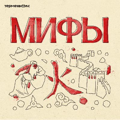 Глава 11. Гуань Юй и Бай-хуа. Герои Китая