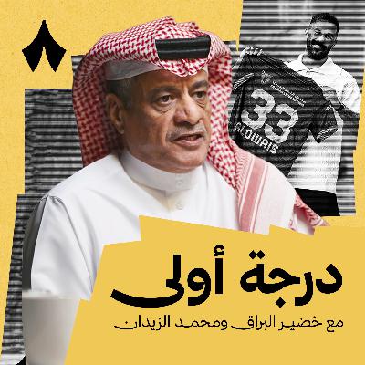 عودة الحياة في نادي الوحدة عودة الحياة في نادي الوحدة